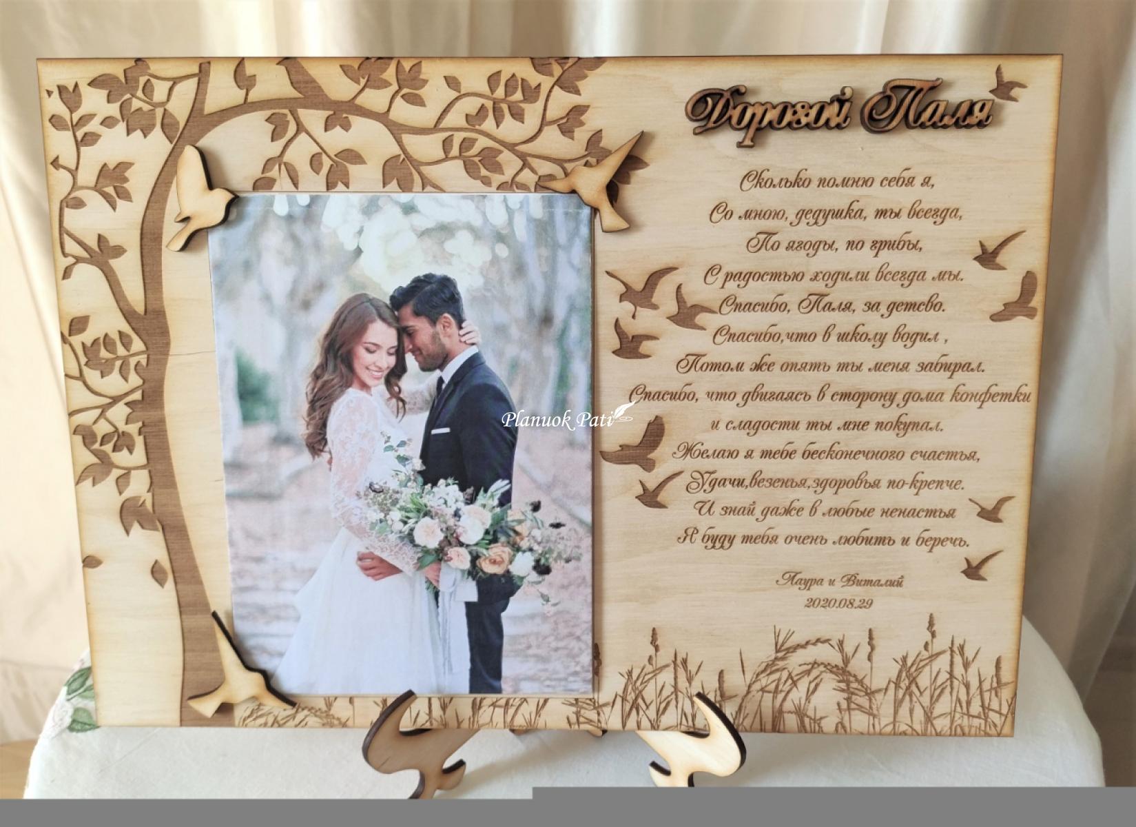 Rėmelis nuotraukai - Medis ir paukščiai