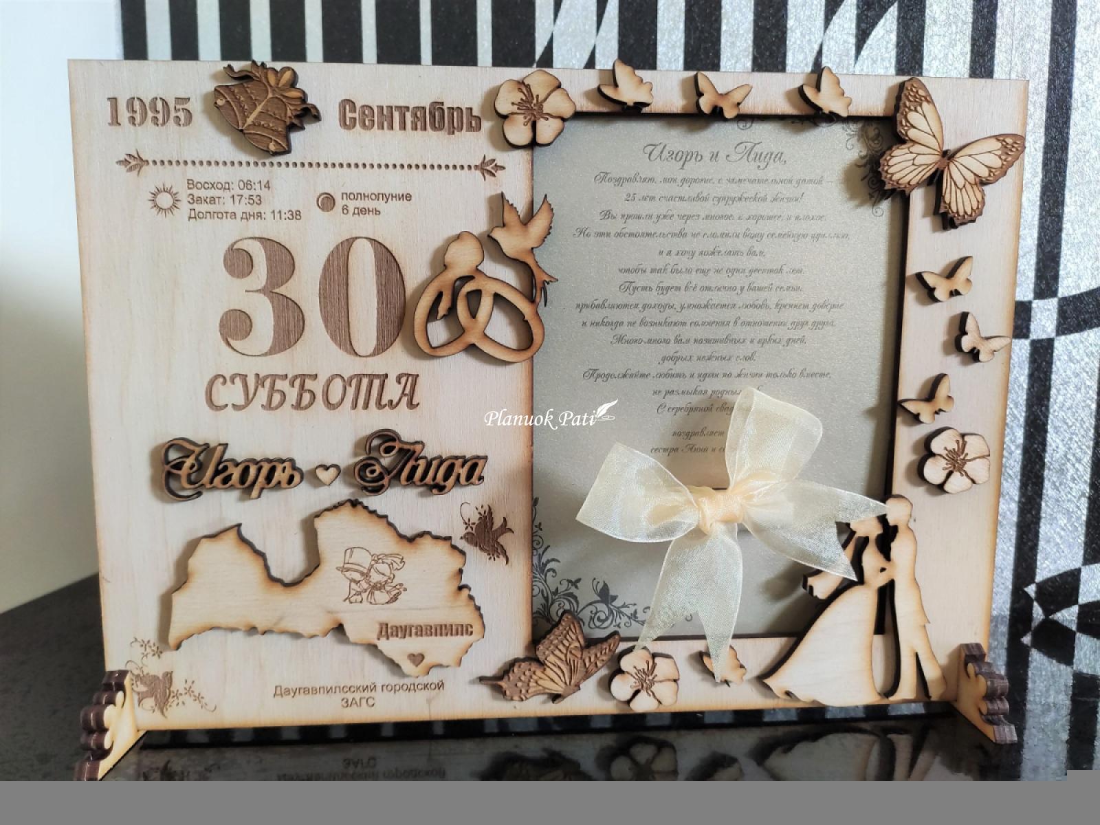 Rėmelis su vestuvių dienos metrikais pinigams dovanoti