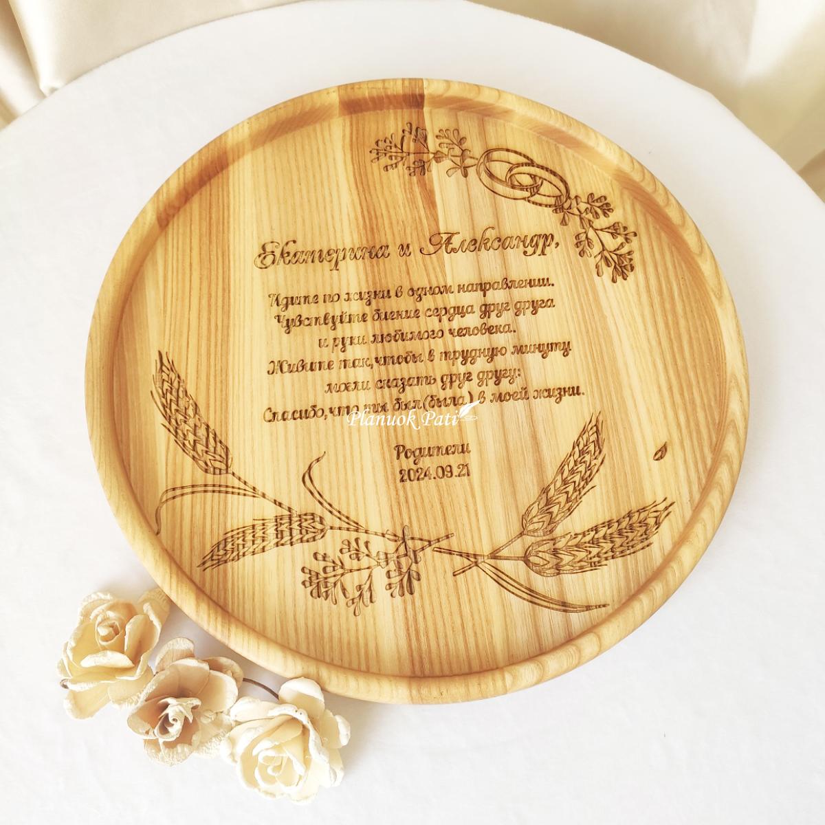 Tekinto medžio padėklas jaunųjų sutikimui