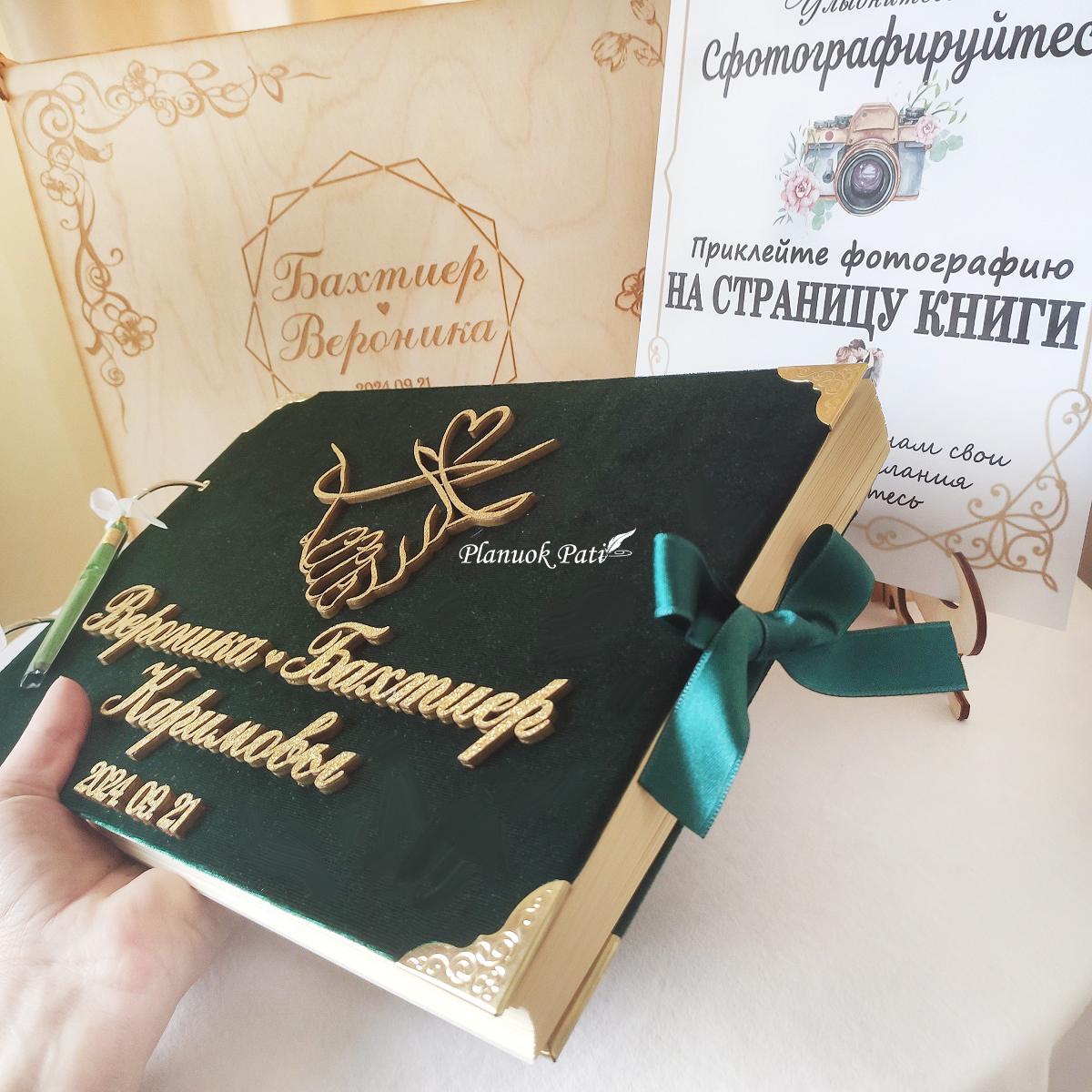 Palinkėjimų knyga vestuvėms Amžinai kartu