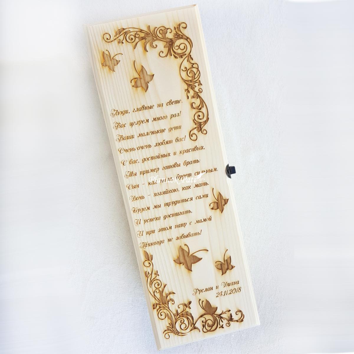 Padėka-dovana liudininkams/piršliams - vyndėžė