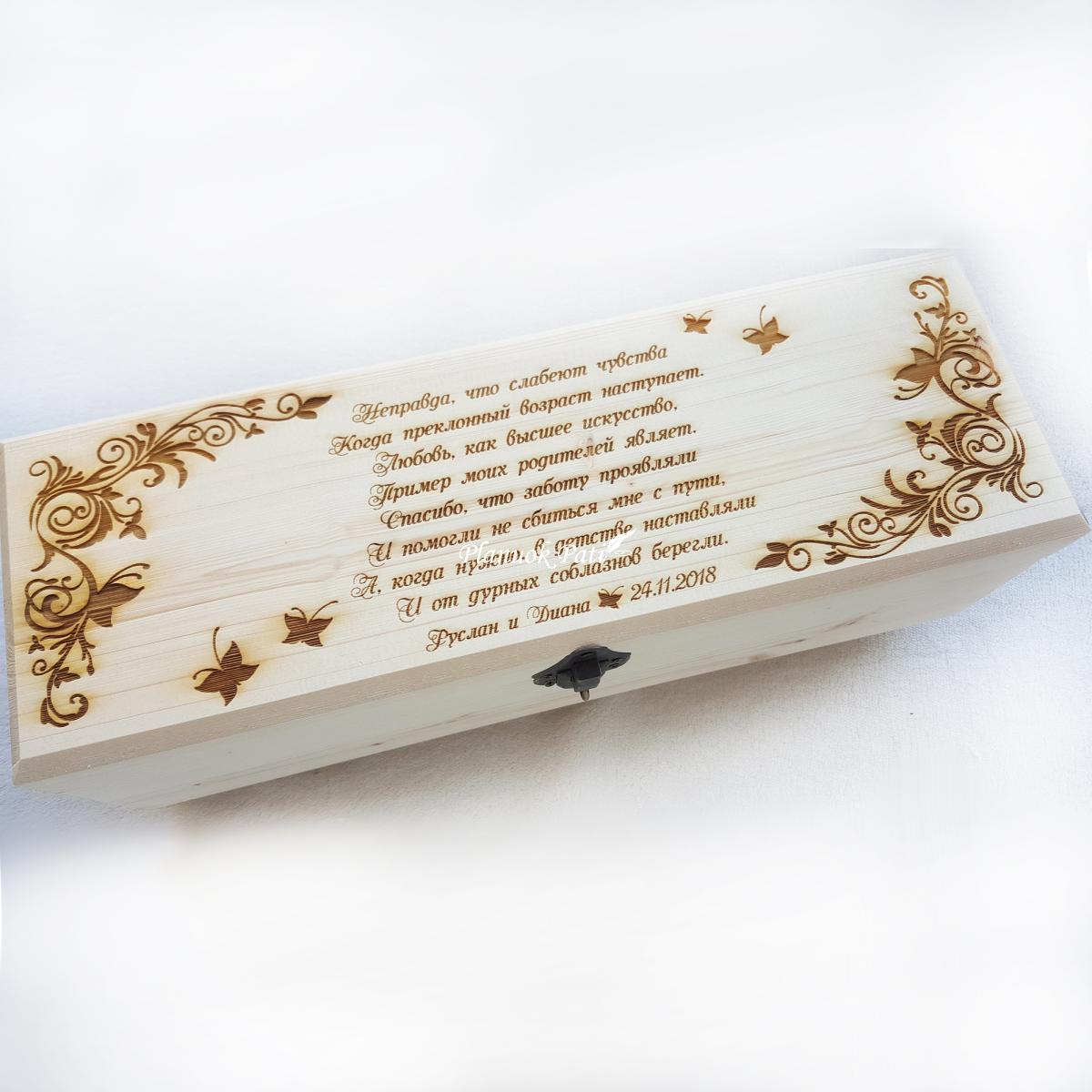 Padėka-dovana liudininkams/piršliams - vyndėžė