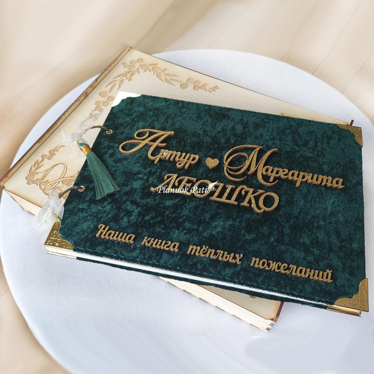 Vestuvinis palinkėjimų albumas (individualus viršelio dizainas)