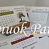 Stalo kalendorius Bosui ar Bosei
