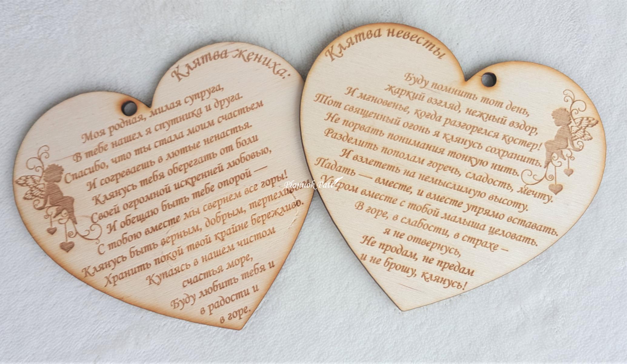 Širdelės jaunųjų priesaikai