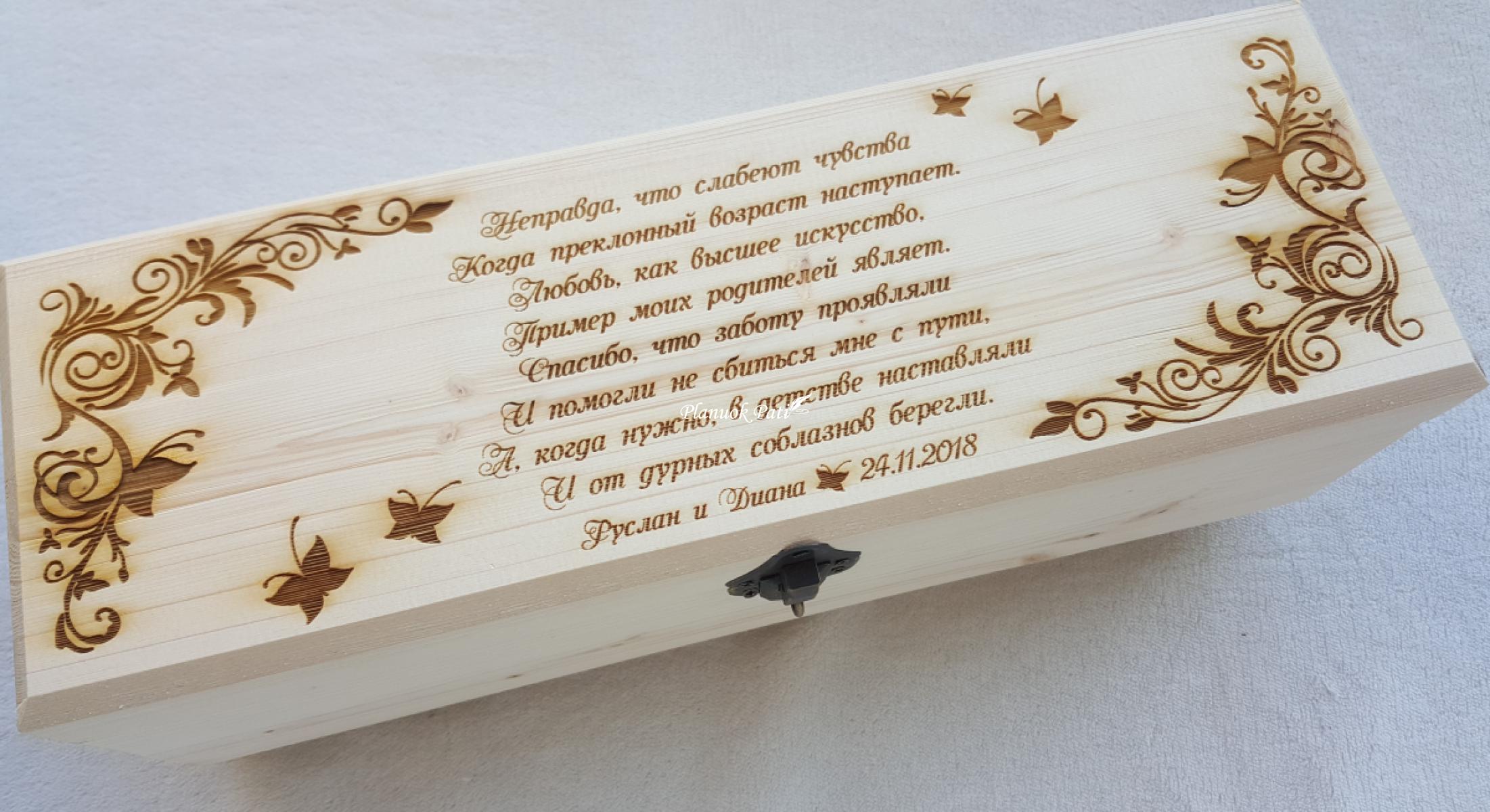 Padėka-dovana liudininkams/piršliams - vyndėžė